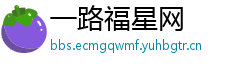 一路福星网